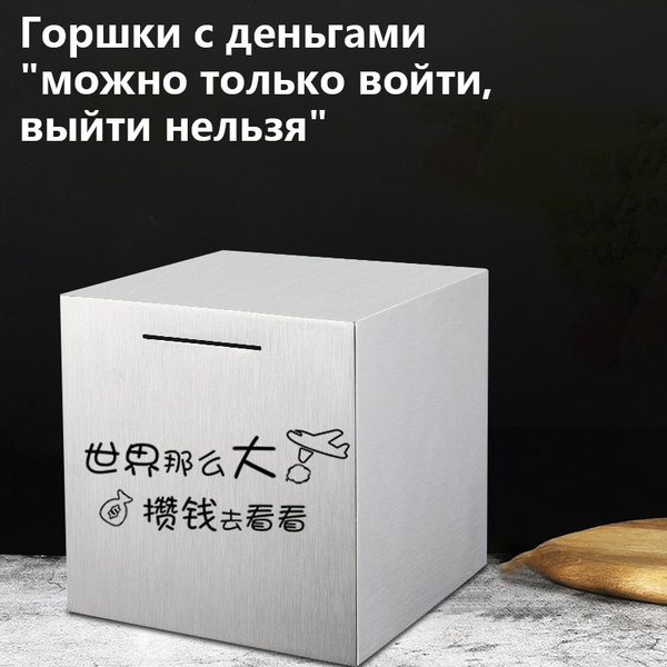 Интерактивная копилка для денег "6", 12х12 см - купить по низким ценам ...