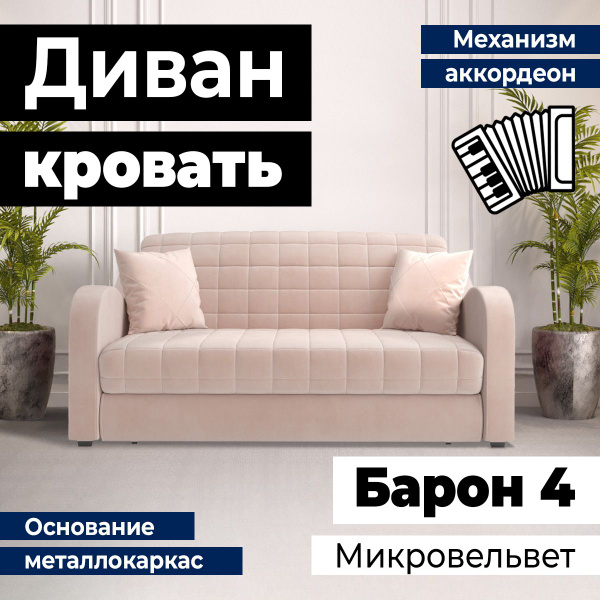 Диван барон 4