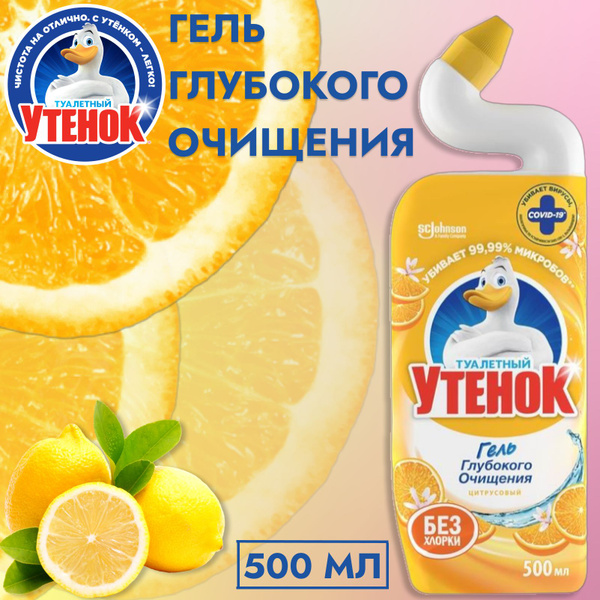 Туалетный утенок 500 мл, для ванной и туалета, чистящее средство гель ...