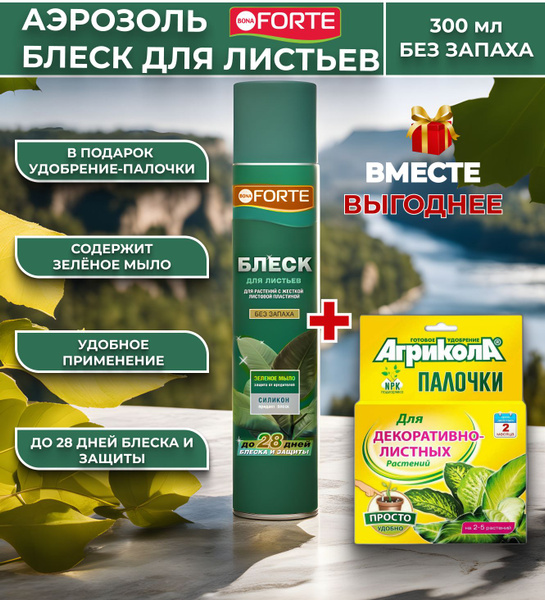 Аэрозоль Блеск для листьев FORTE Набор №38 - купить с доставкой по ...