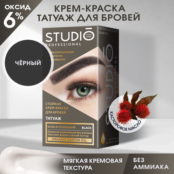 Studio Набор для домашнего окрашивания бровей c эффектом татуажа ...