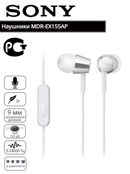 Наушники Вкладыши Sony MDREX155AP - купить по доступным ценам в ...