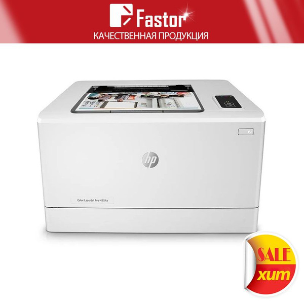 Цветной лазерный принтер HP M254NW M254DW 150NW - купить с доставкой по ...