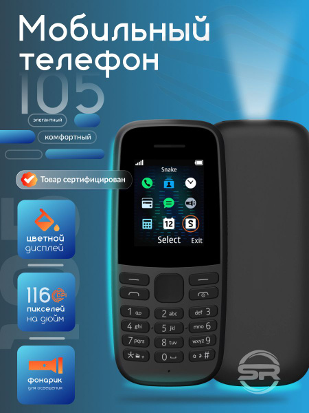 Мобильный телефон Nokia 105 2017 без камеры, черный - купить по ...