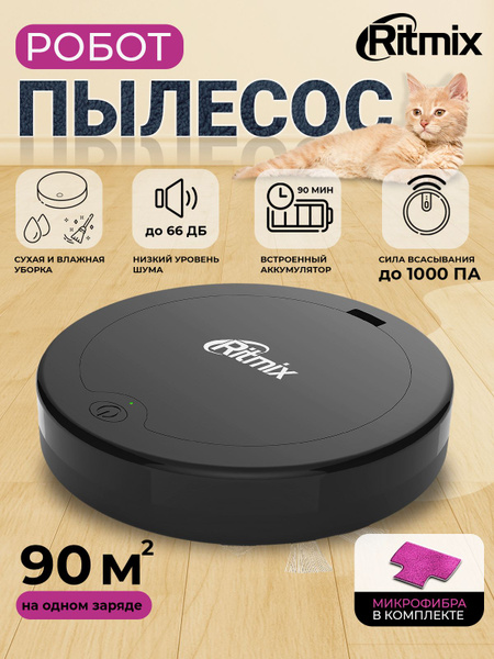 Робот-пылесос Ritmix VC-010 - купить по выгодной цене в интернет ...