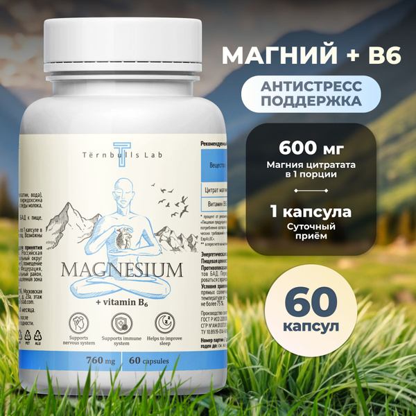 Магний цитрат и витамин Б6 , Magnesium B6, 60 капсул купить на OZON по ...