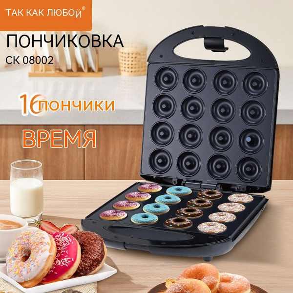 Аппарат для пончиков 67B4054A01014274B73C87CAD0079C0B, черный - купить ...