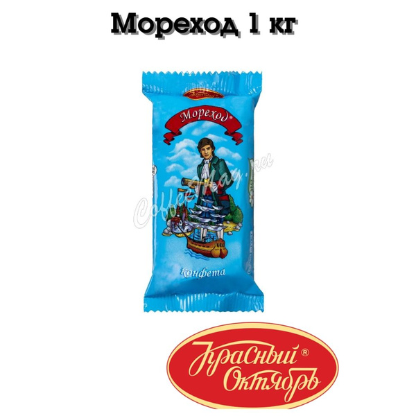 Конфеты Мореход 1 кг Красный Октябрь - купить с доставкой по выгодным ...