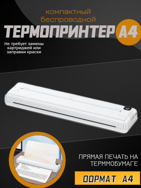 Мини-принтер термотрансферный Термопринтер а4 melohic - купить по ...