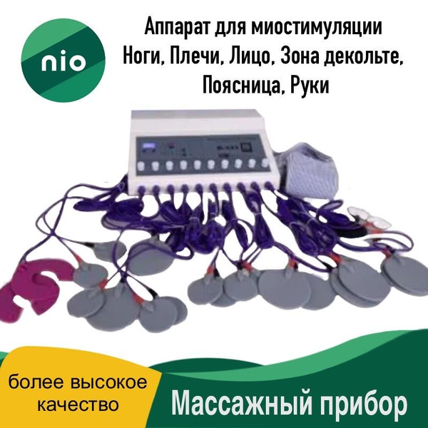 Аппарат для миостимуляции B-333 nio product - купить с доставкой по ...