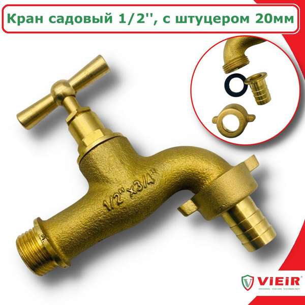 Кран садовый со штуцером 1/2" водоразборный ViEiR - купить с доставкой ...