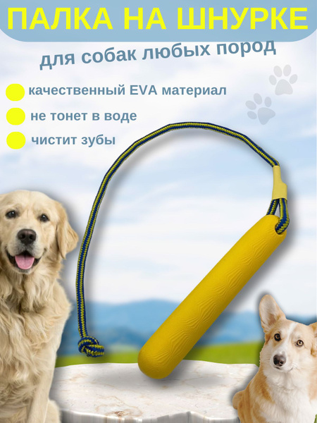 Игрушка для собак мелких, средних, крупных, пород, щенков, палка на ...