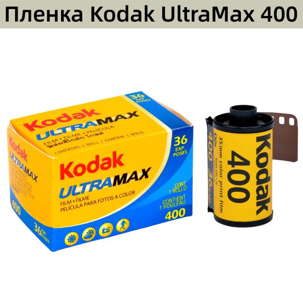 Пленка Kodak UltraMax 400 35 мм, 1 рулон с 24 листами - купить с ...