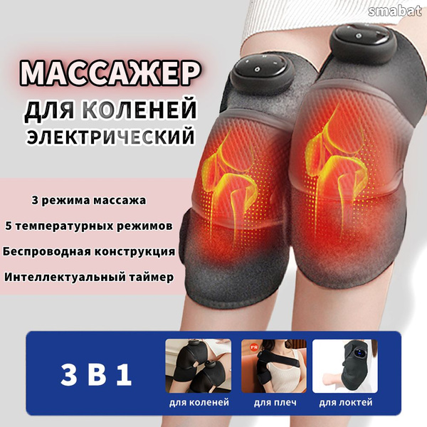Массажер для коленей электрический, наколенники согревающие, Массажер ...