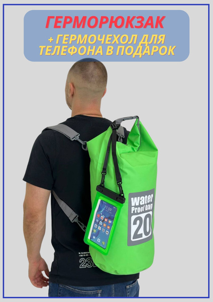 Герморюкзак зеленый 20 л - купить с доставкой по выгодным ценам в ...