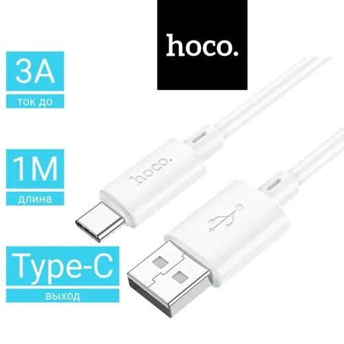 Кабель USB 2.0, USB Type-C hoco X88_USB 2.0_USB Type-C_USB 2.0 - купить ...