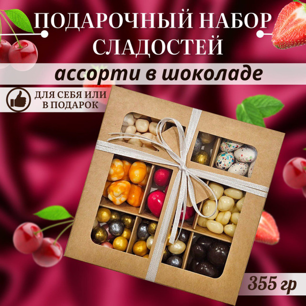 Набор подарочный: ассорти смесь орехов и сухофруктов в глазури из ...