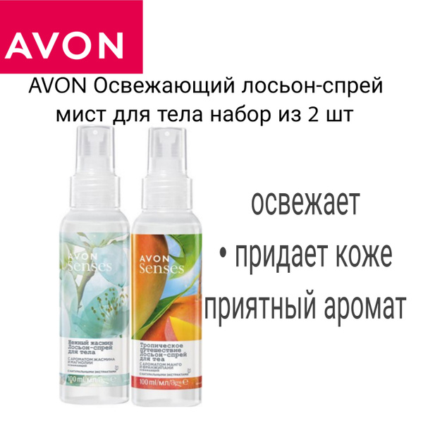AVON Освежающий лосьон-спрей мист для тела набор из 2 шт - купить с ...