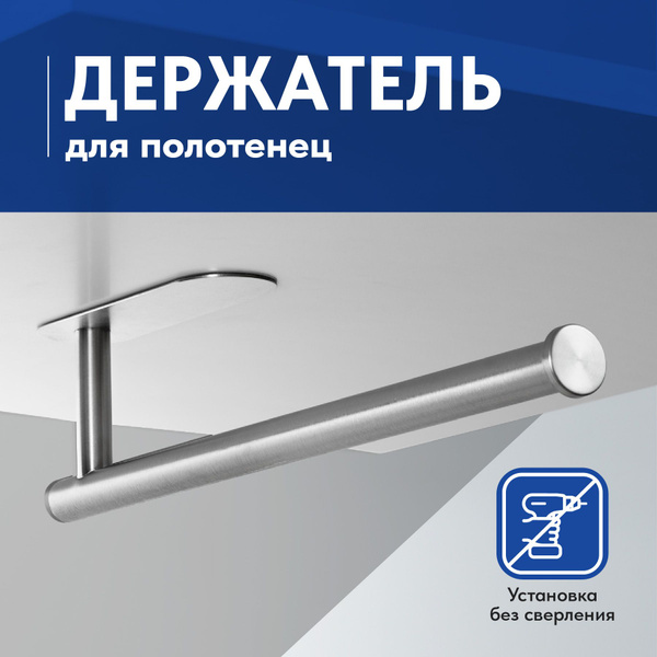 Держатель для полотенец Shiny Kitchen, 1 шт купить по выгодной цене в