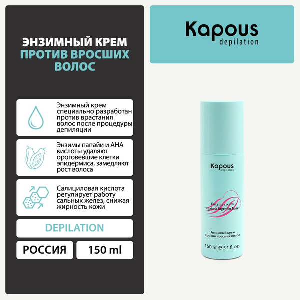 Энзимный крем против вросших волос, 150 мл - купить с доставкой по ...