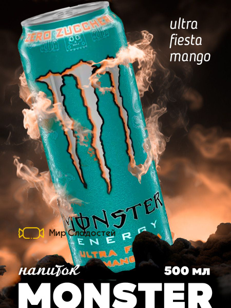 Энергетический напиток Monster Energy Ultra Fiesta Mango / Монстр ...
