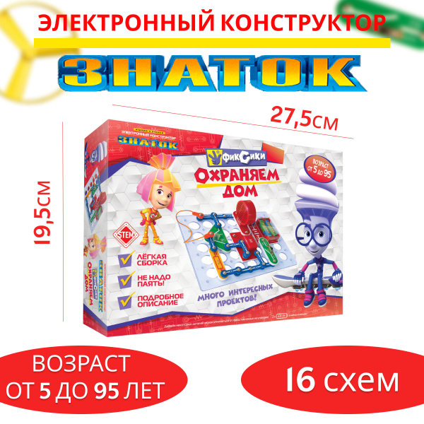 Конструктор электронный "Фиксики Охраняем дом" для мальчиков и девочек ...
