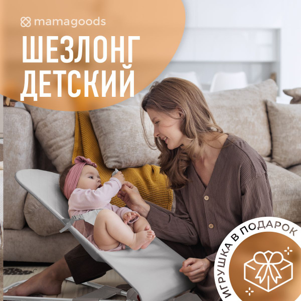 Шезлонг для новорожденных Дуга с игрушками, Съемный чехол mamagoods ...