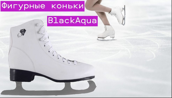 Коньки фигурные Black Aqua размер 39 - купить с доставкой по низким ...