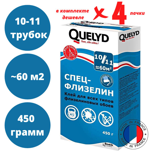 Клей для обоев Quelyd Спец-Флизелин, 2100 г. - купить по доступной цене ...