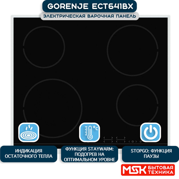 Электрическая варочная панель Gorenje ECT641BX купить по низкой цене с ...