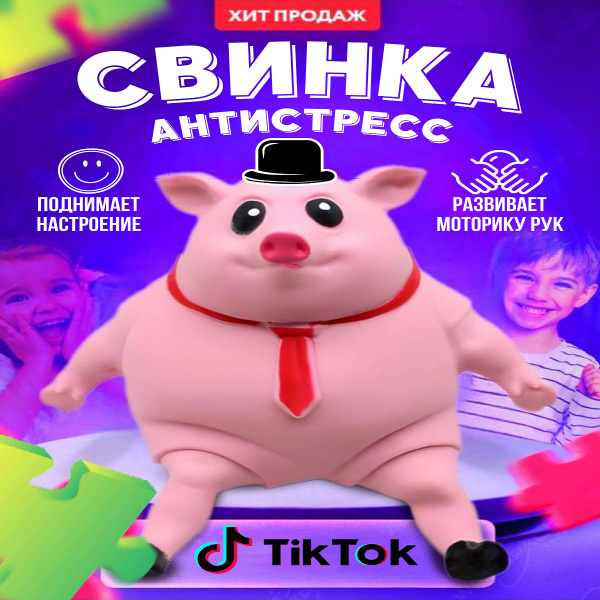 Свинка антистресс резиновая большая - купить с доставкой по выгодным ...