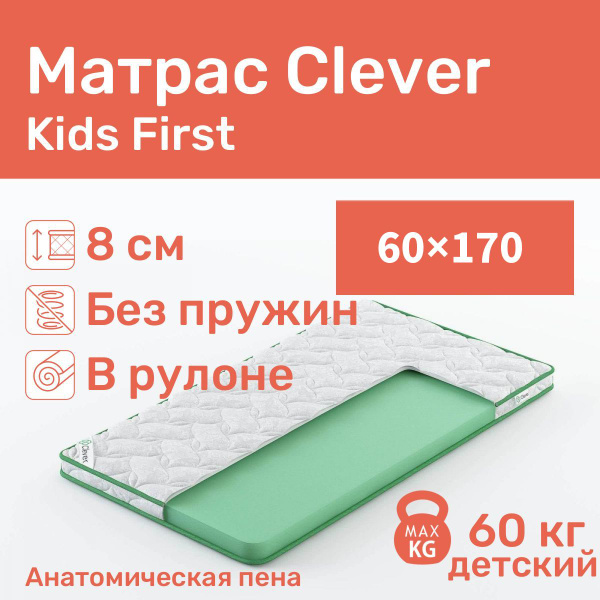 Матрас в кроватку CLEVER-MATTRESS Kids First, Беспружинный, 60 - купить ...