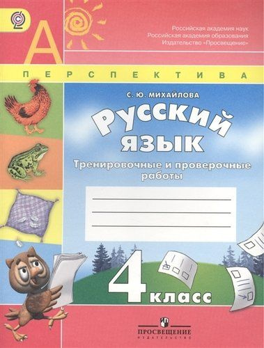 ГДЗ Русский язык 3 класс Михайлова - Тесты