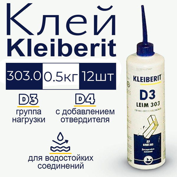 Клей монтажный , Kleiberit 303.0 Клей Клейберит водостойкий ПВА, 500г ...