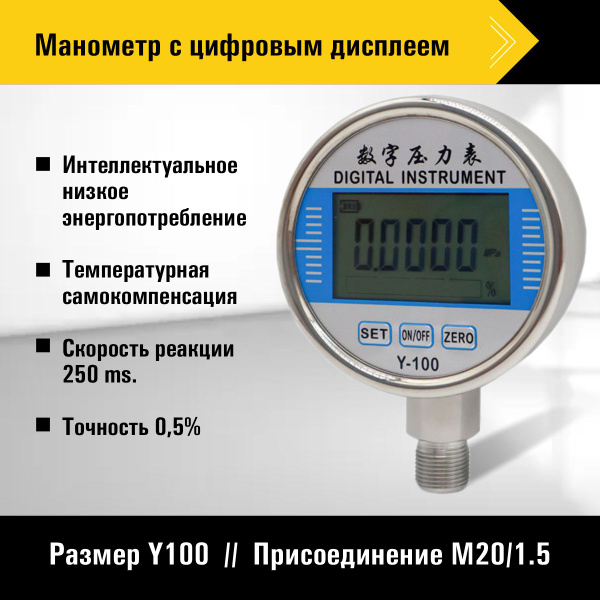 Цифровой гидравлический Манометр Y100 М20/1,5 купить по выгодной цене в ...