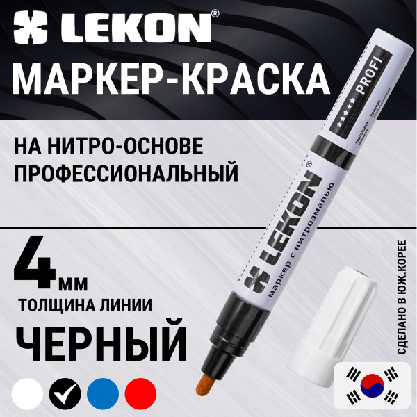 Маркер-краска строительный черный, LEKON PROFI paint marker, толстый 4 ...