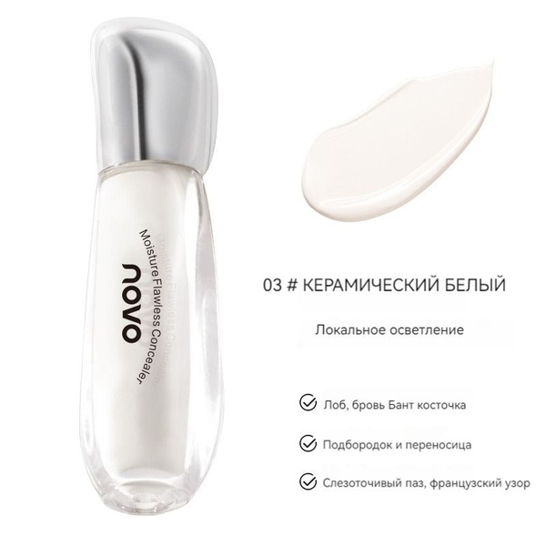 NOVO Консилер для лица и кожи вокруг глаз увлажняющий / Жидкий ...