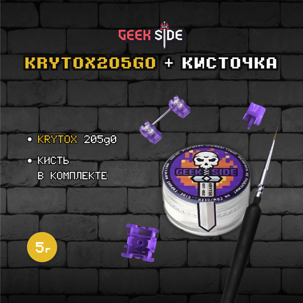 Набор для обслуживания клавиатурыKrytoxНабор для смазки смазка ...
