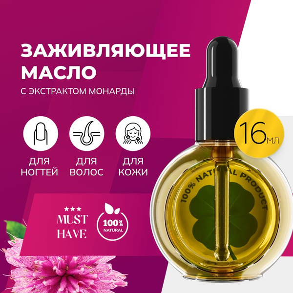 Масло для кутикулы и ногтей BНМ professional 16мл Экстракт монарды с ...
