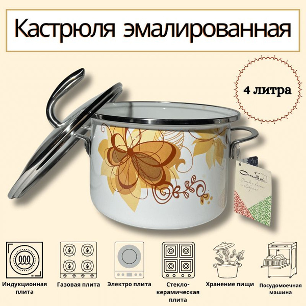 Кастрюля Кастрюль эмалированная, Эмаль, Эмалированная сталь, 4 л ...