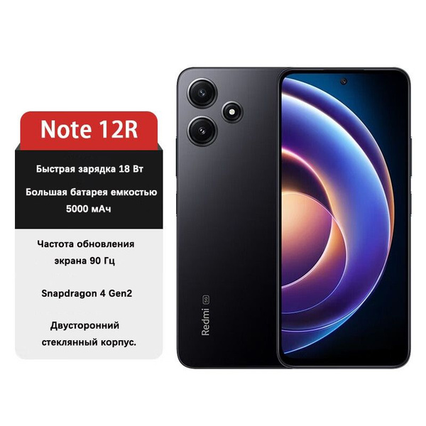 Смартфон Redmi Редми ноте12Р +5G - купить по выгодной цене в интернет ...