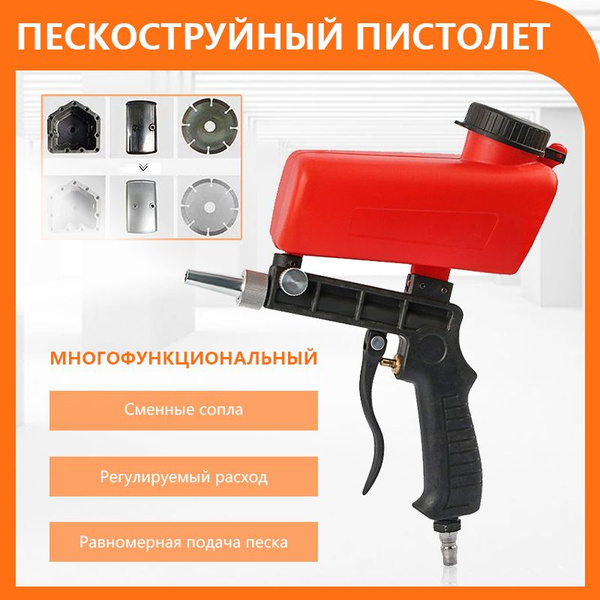 Дробеструйный пистолет, маленький ручной, портативный, металлическое ...