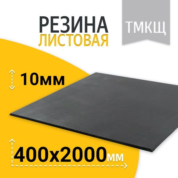 Резиновое рулонное покрытие Урал Резина Техника, Резина, 10 мм - купить ...