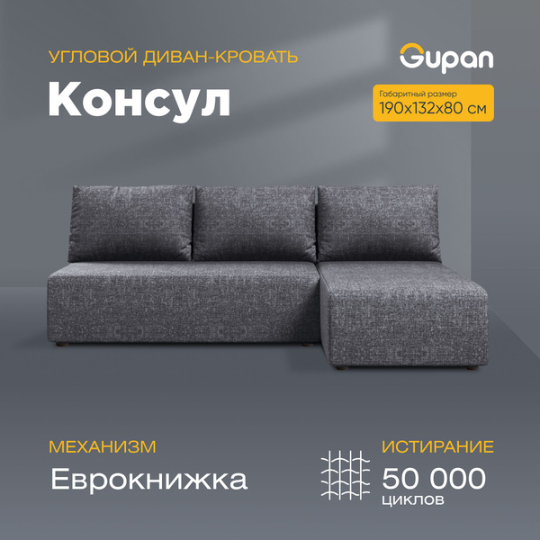 Угловой диван-кровать Консул / Каир / Крит Savana Grafit, еврокнижка, с ...