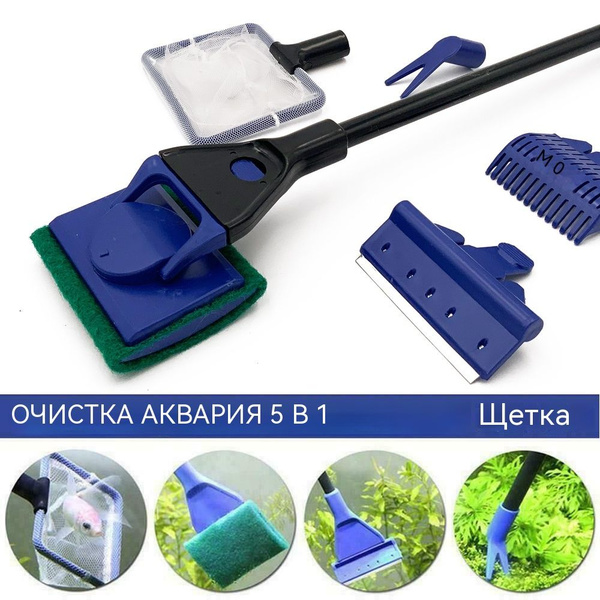 5 В 1 Набор для чистки аквариума Инструменты для ухода за аквариумом ...