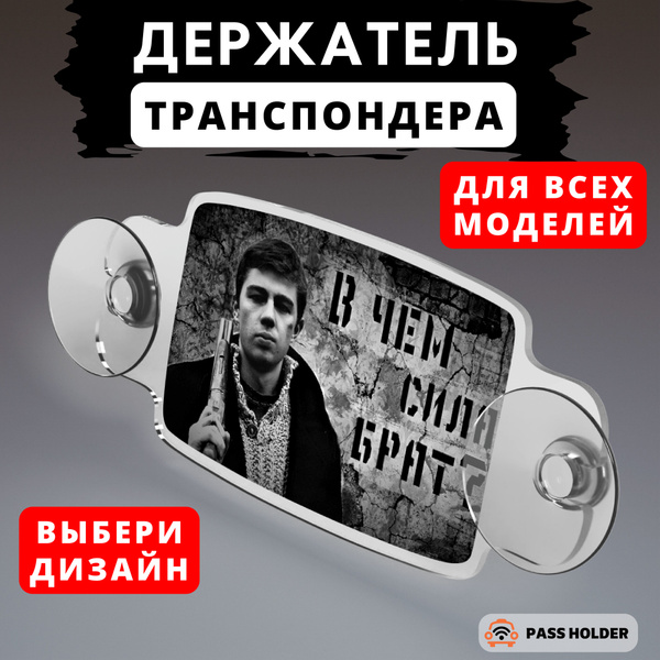 Держатель для транспондера универсальный - купить с доставкой по ...