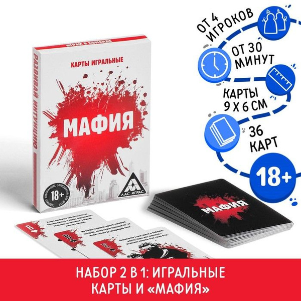 Карты игральные Мафия , 18+ - купить с доставкой по выгодным ценам в ...