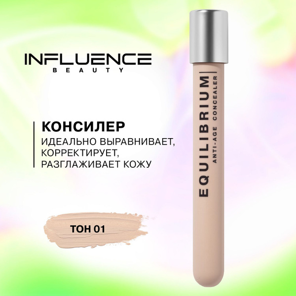 Консилер INFLUENCE BEAUTY EQUILIBRIUM антивозрастной, скульптор ...