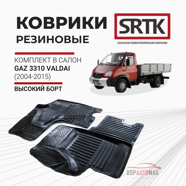 Ковры салона  Валдай из 2-х частей резина