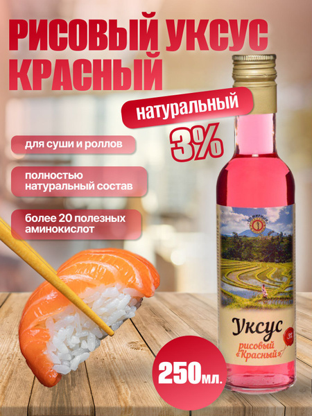 СП Мирный Уксус Рисовый 3% 250мл. 1шт купить на OZON по низкой цене ...